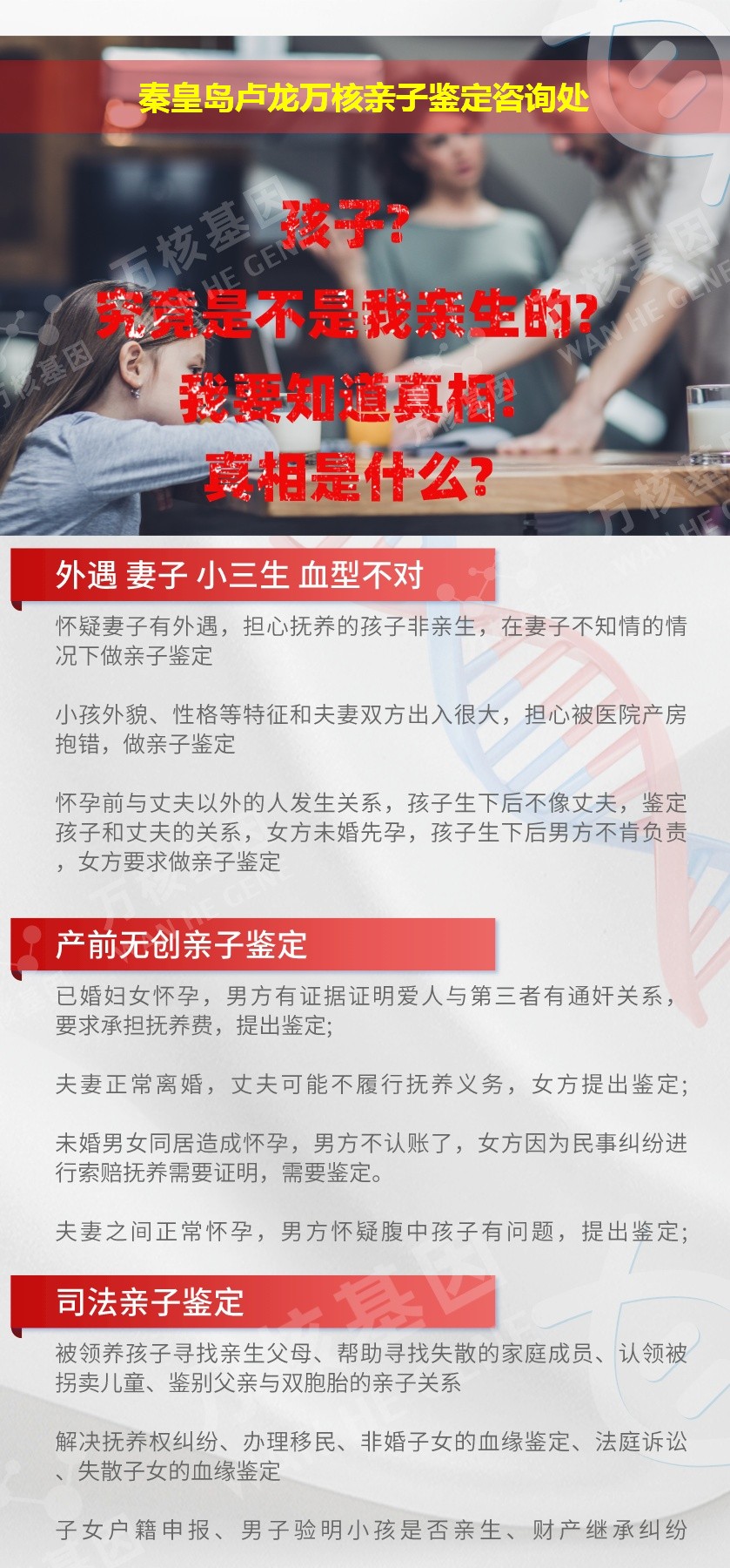 卢龙亲子鉴定机构鉴定介绍